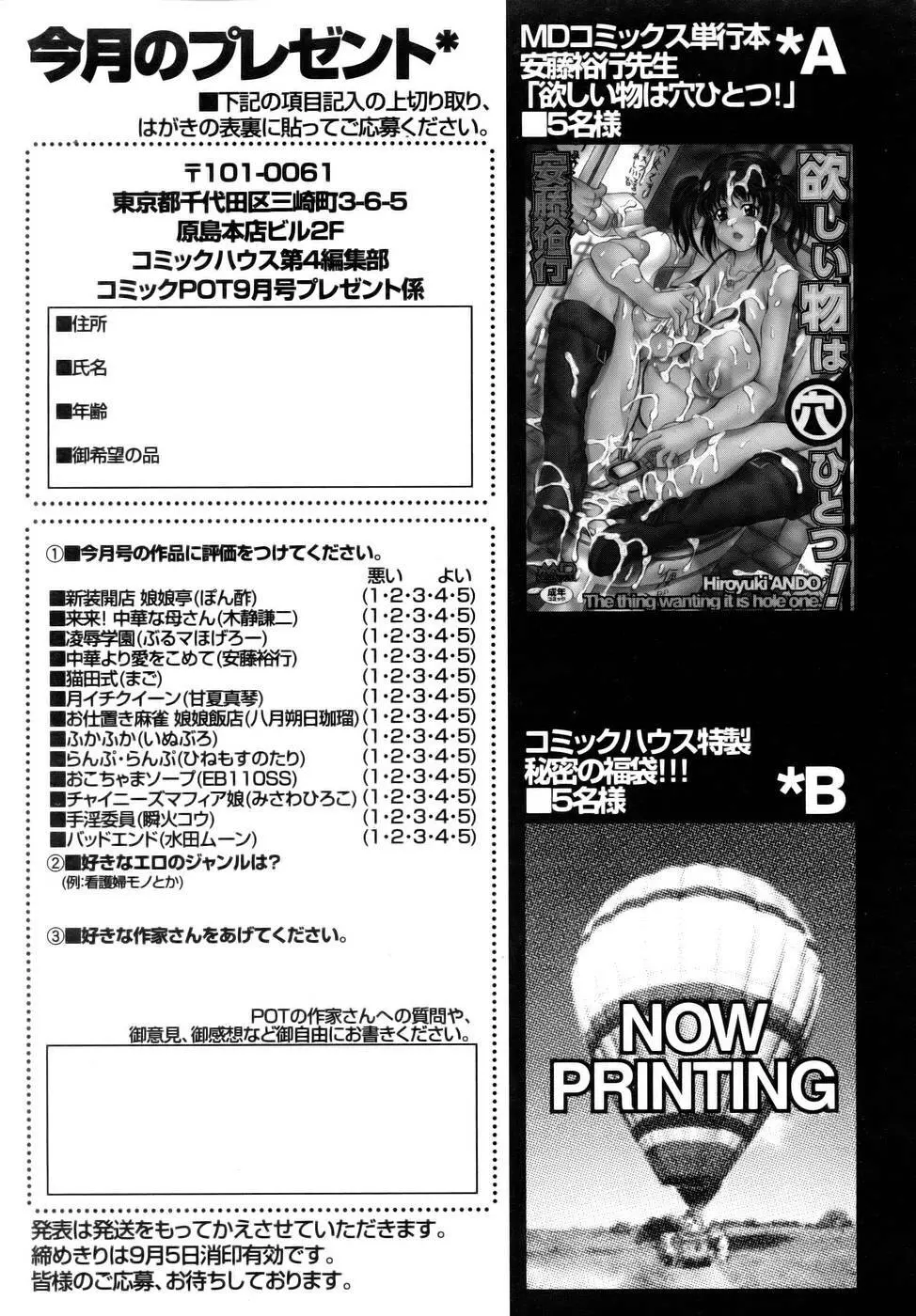 コミックポット 2005年9月号 Vol.49 Page.162