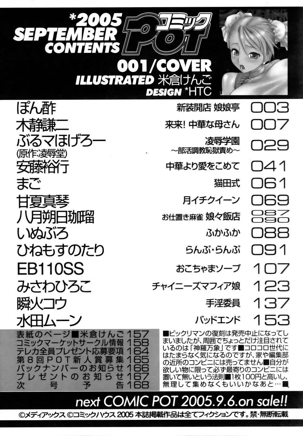 コミックポット 2005年9月号 Vol.49 Page.165