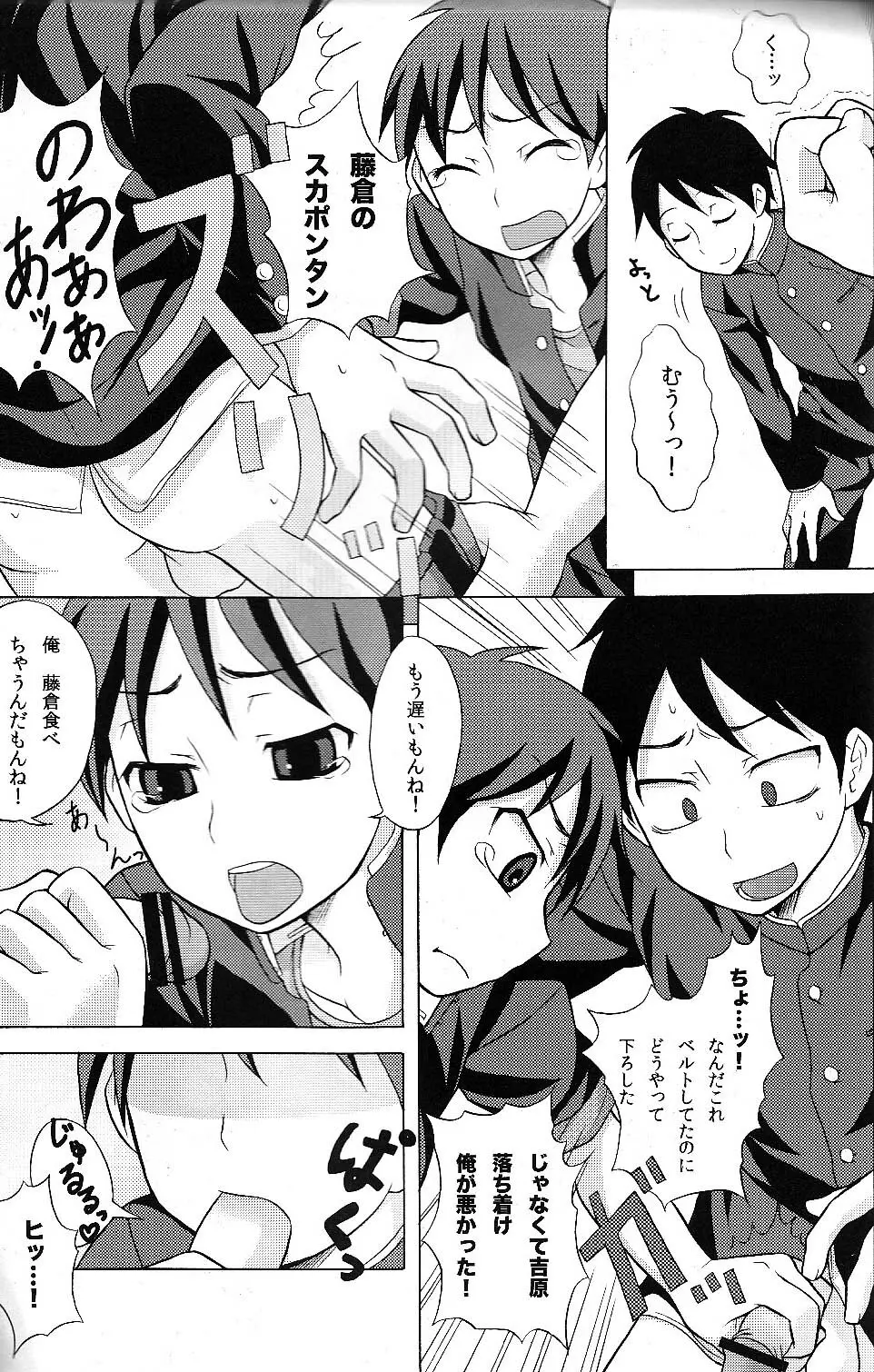 ふらちなる Page.4