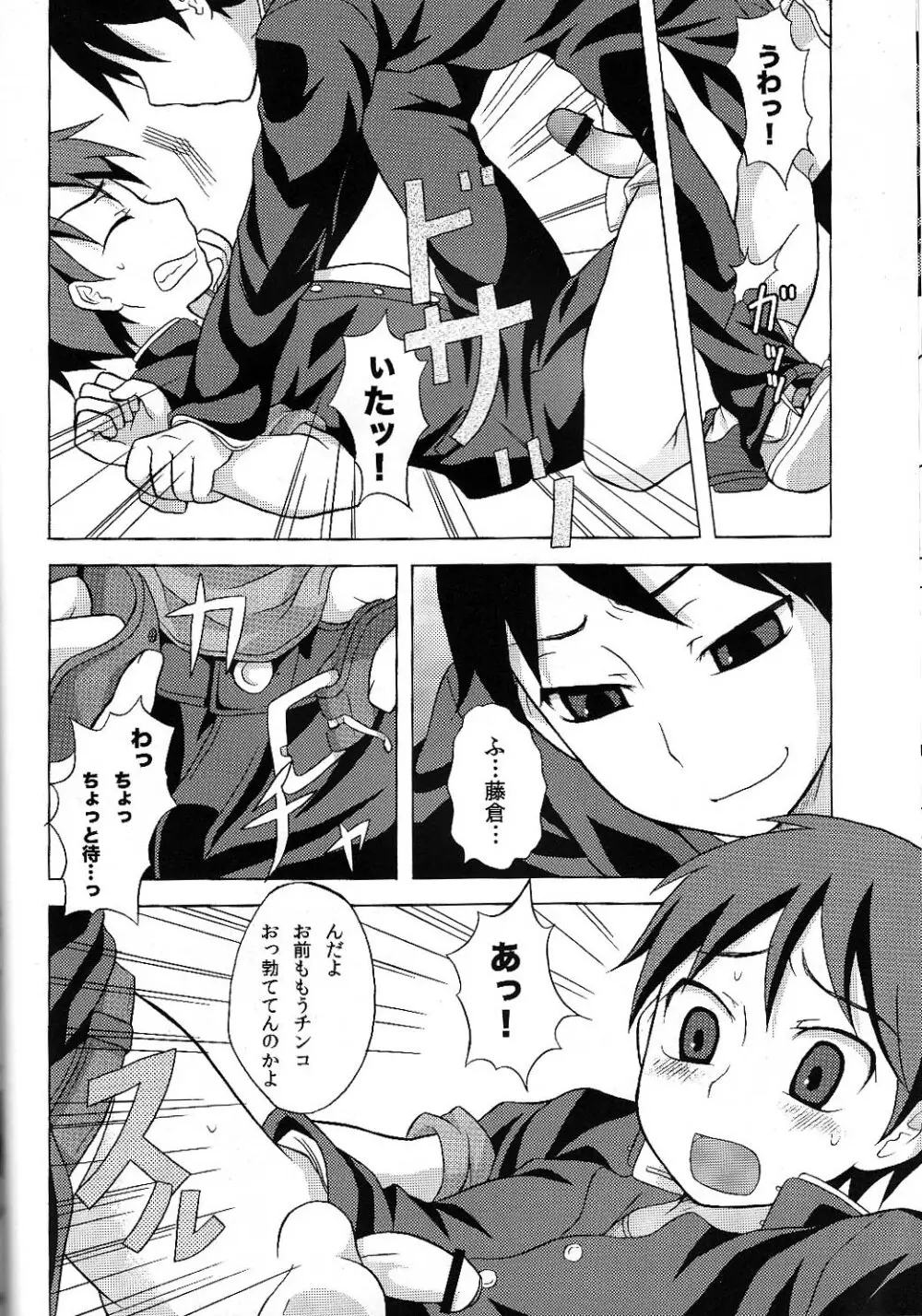 ふらちなる Page.7