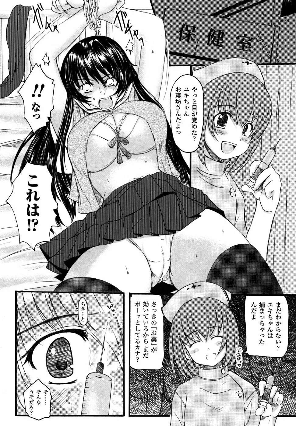 スケバン アンソロジーコミックス Page.112