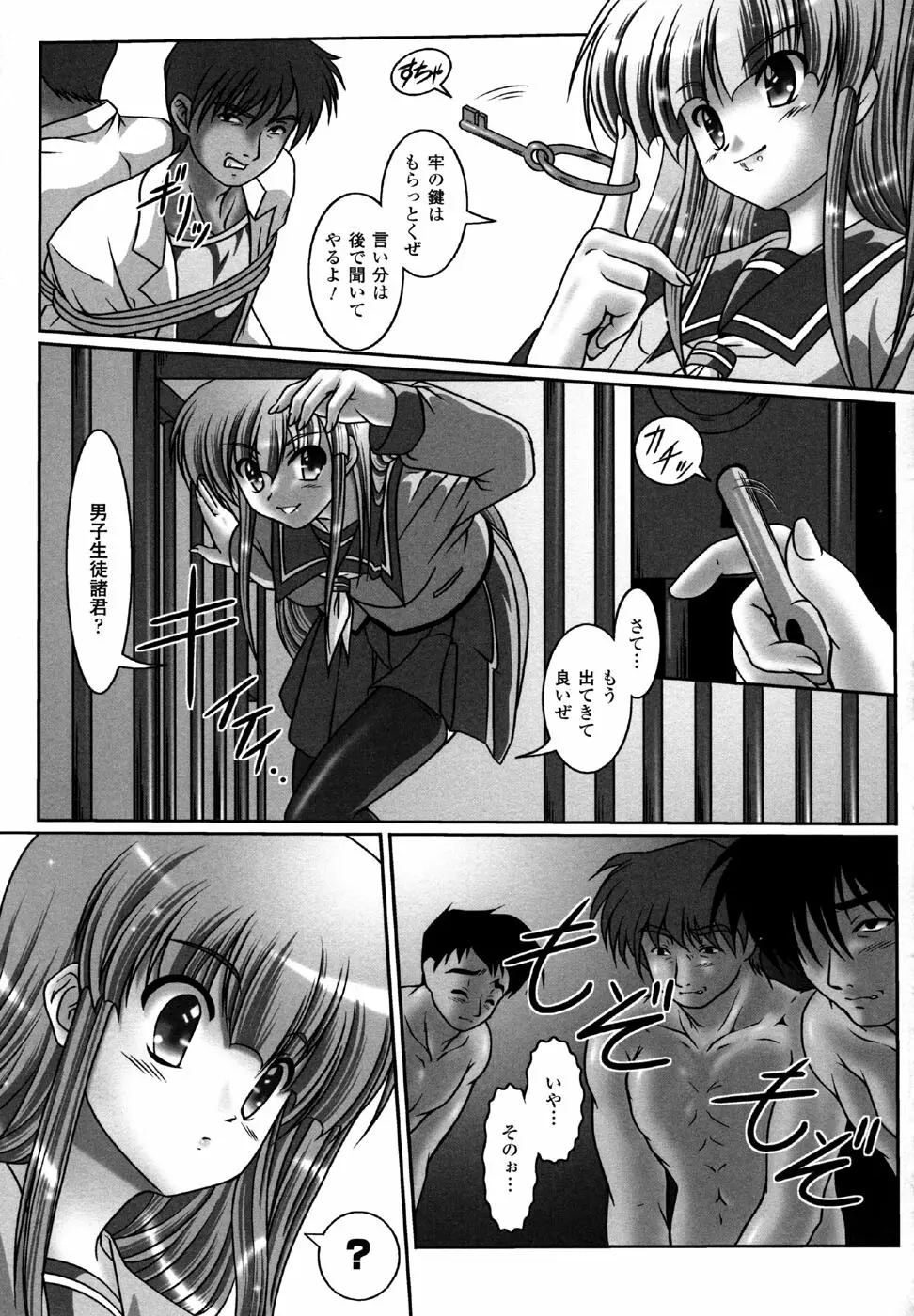 スケバン アンソロジーコミックス Page.143