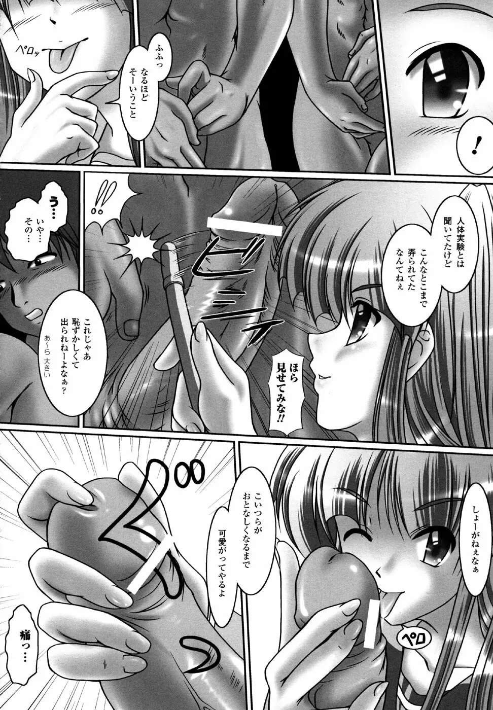 スケバン アンソロジーコミックス Page.144