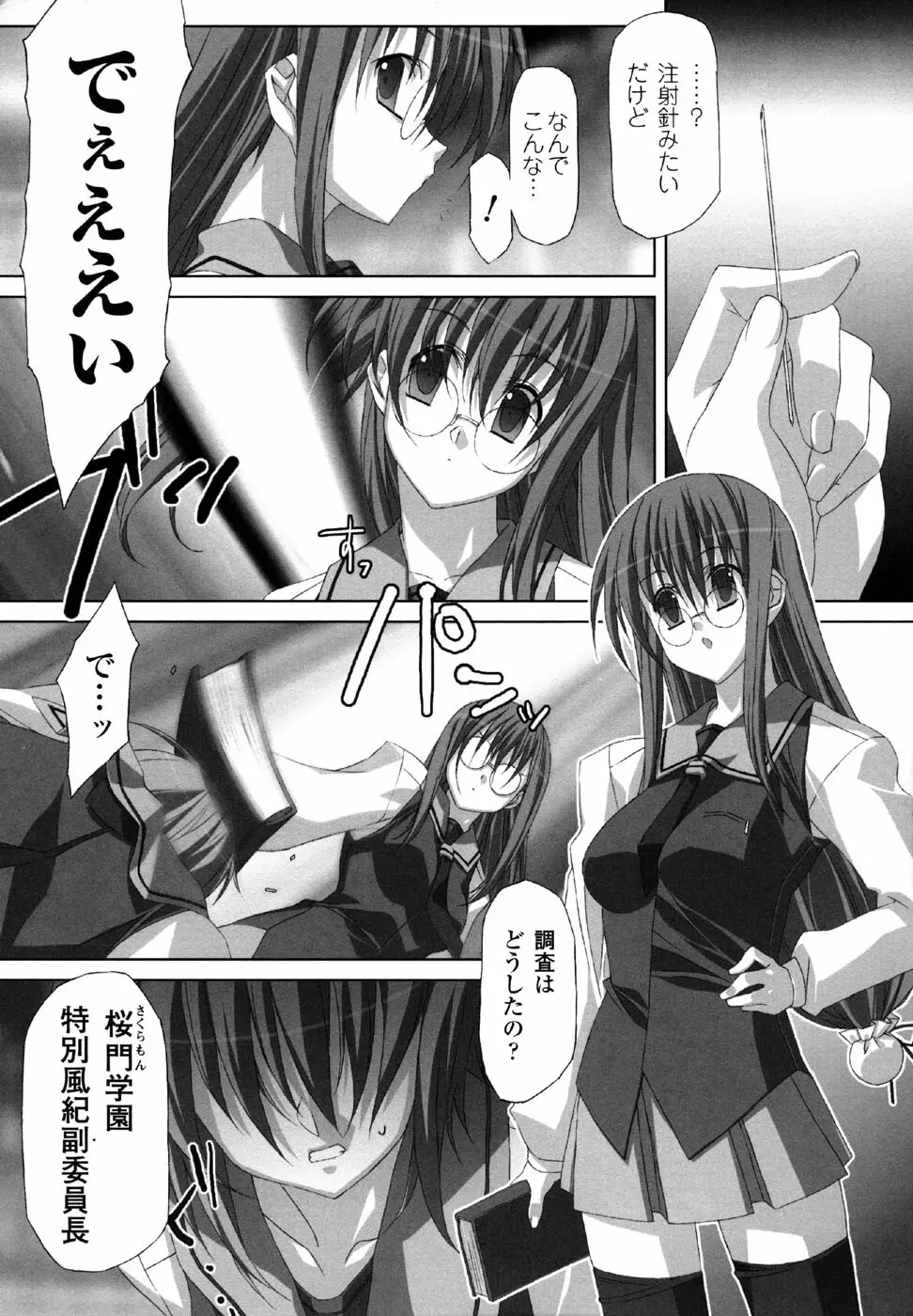 スケバン アンソロジーコミックス Page.57