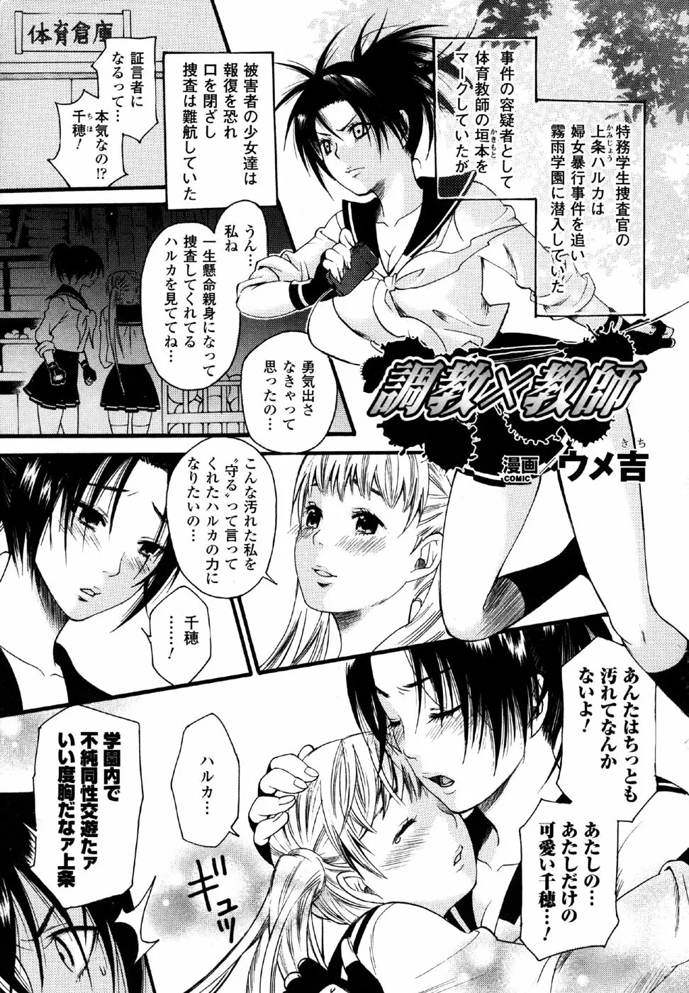 スケバン アンソロジーコミックス Page.7