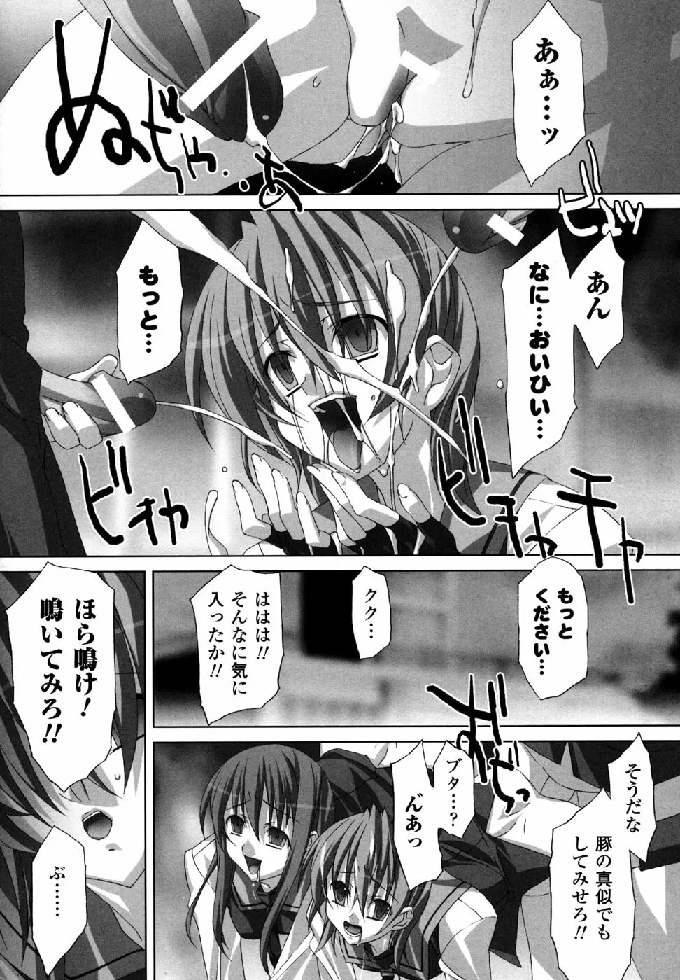 スケバン アンソロジーコミックス Page.72