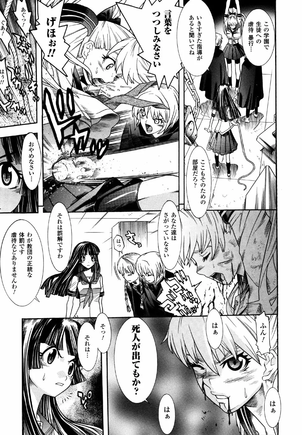 スケバン アンソロジーコミックス Page.79