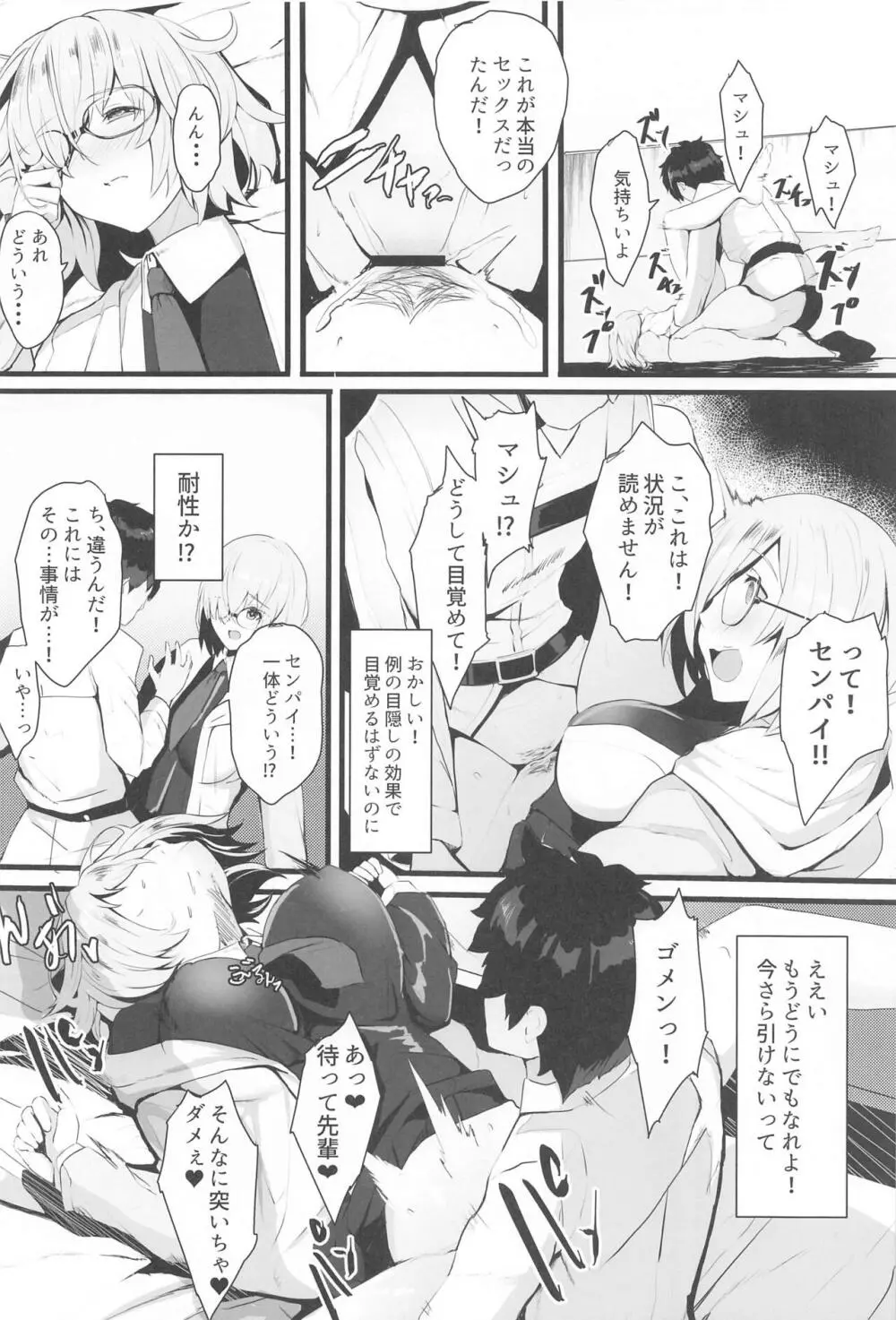 マシュと高校性活 第三話 睡眠えっち編 Page.11