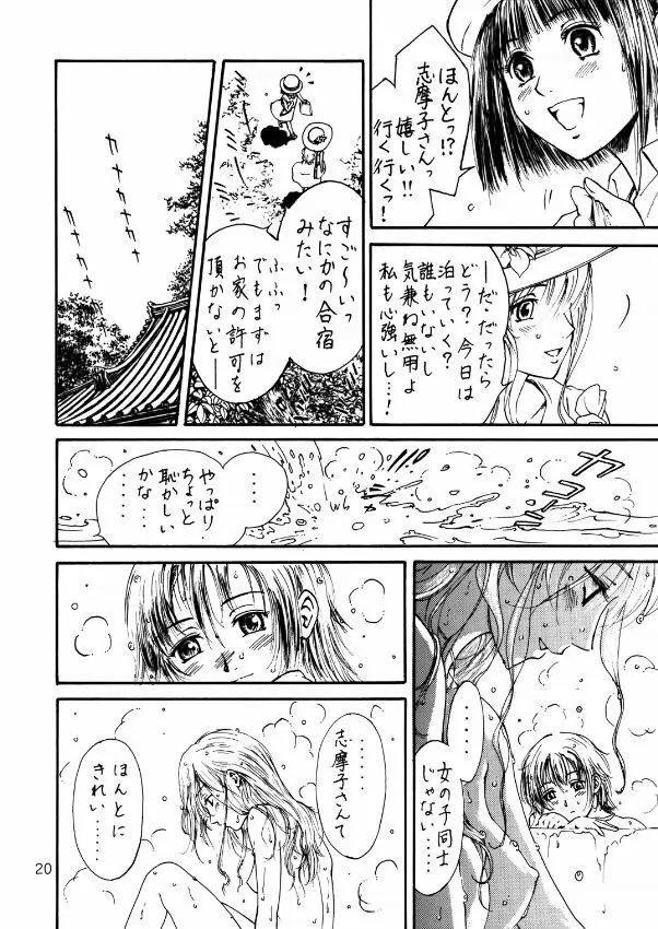 トウウ腐屋 桃 Page.19