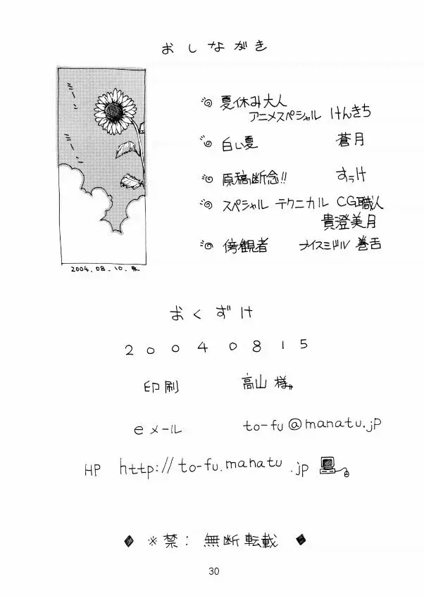 トウウ腐屋 桃 Page.29