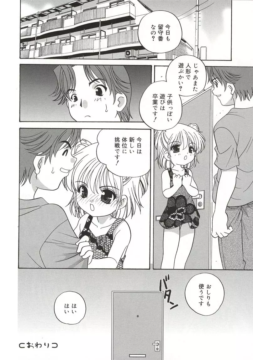 A Naked Doll Page.82