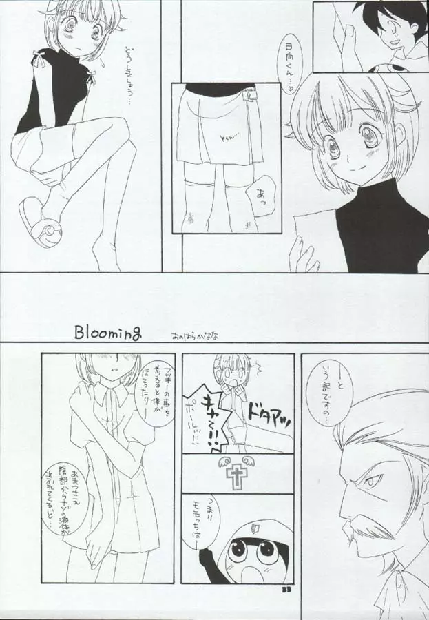 たべたきがする72 Page.33