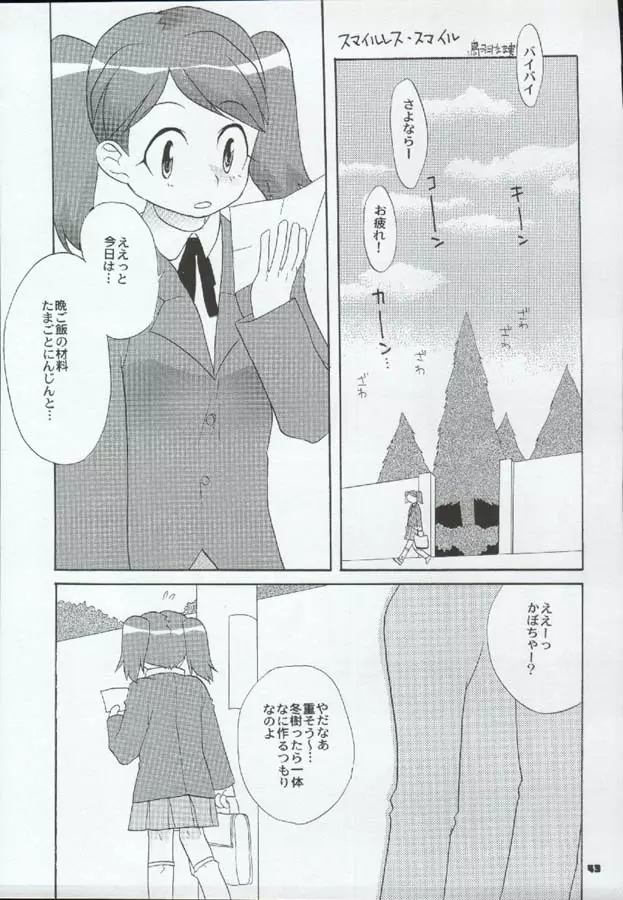 たべたきがする72 Page.43