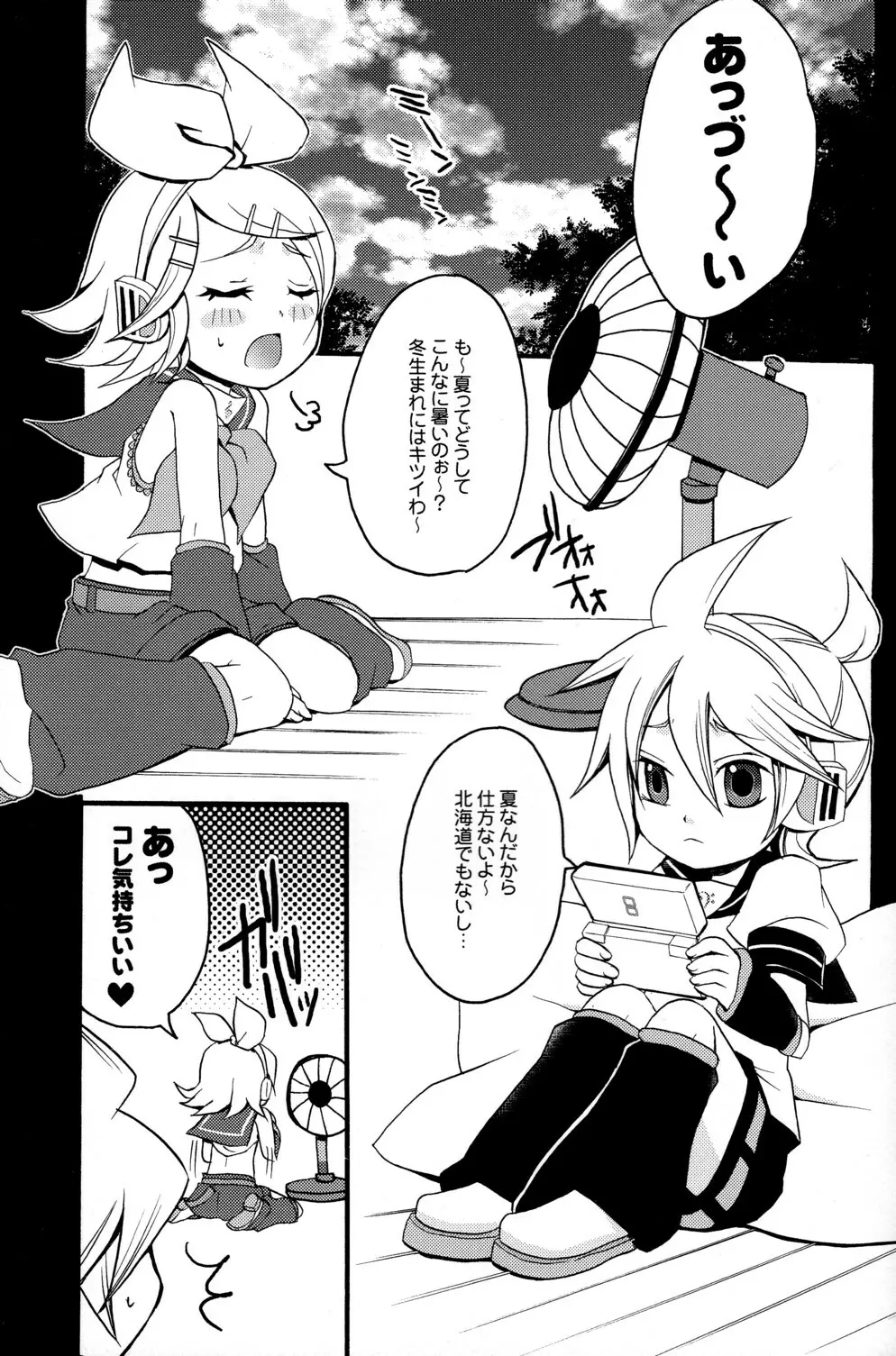 ツイ☆てる鏡音さん Page.4