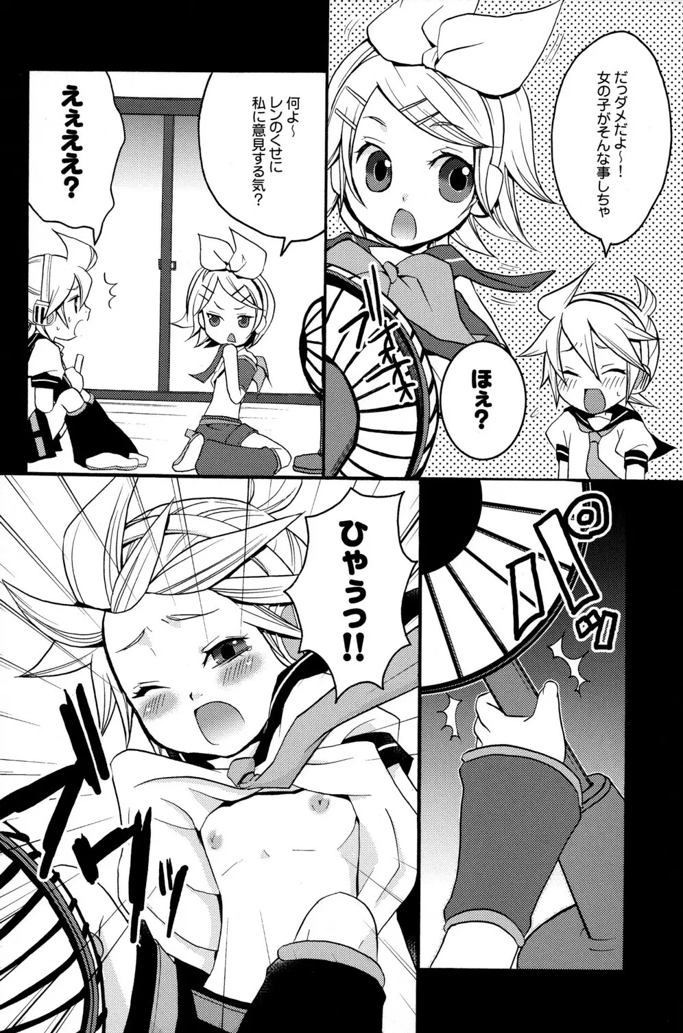 ツイ☆てる鏡音さん Page.5