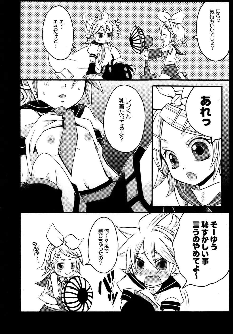 ツイ☆てる鏡音さん Page.6