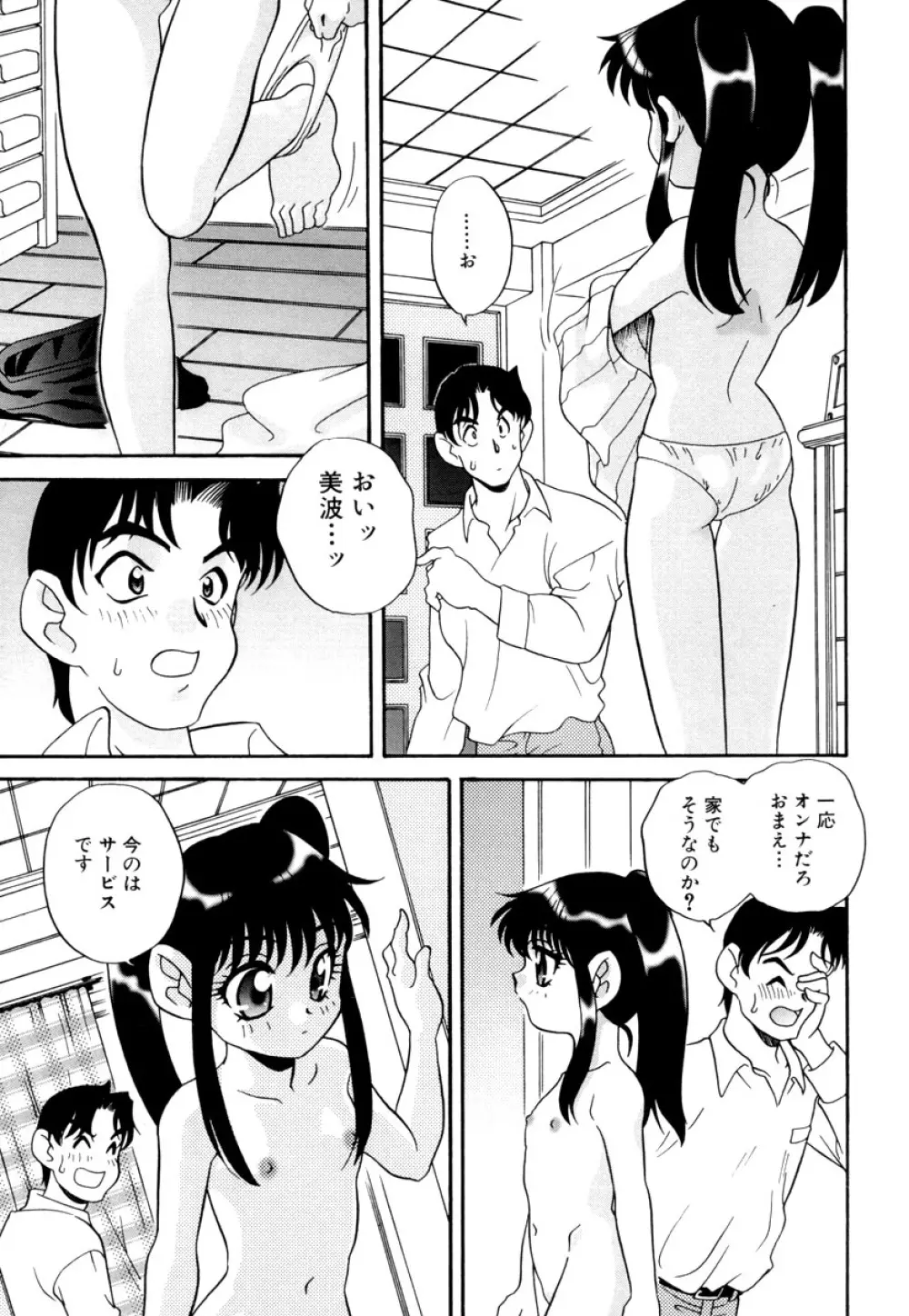 いけないおねだり Page.109