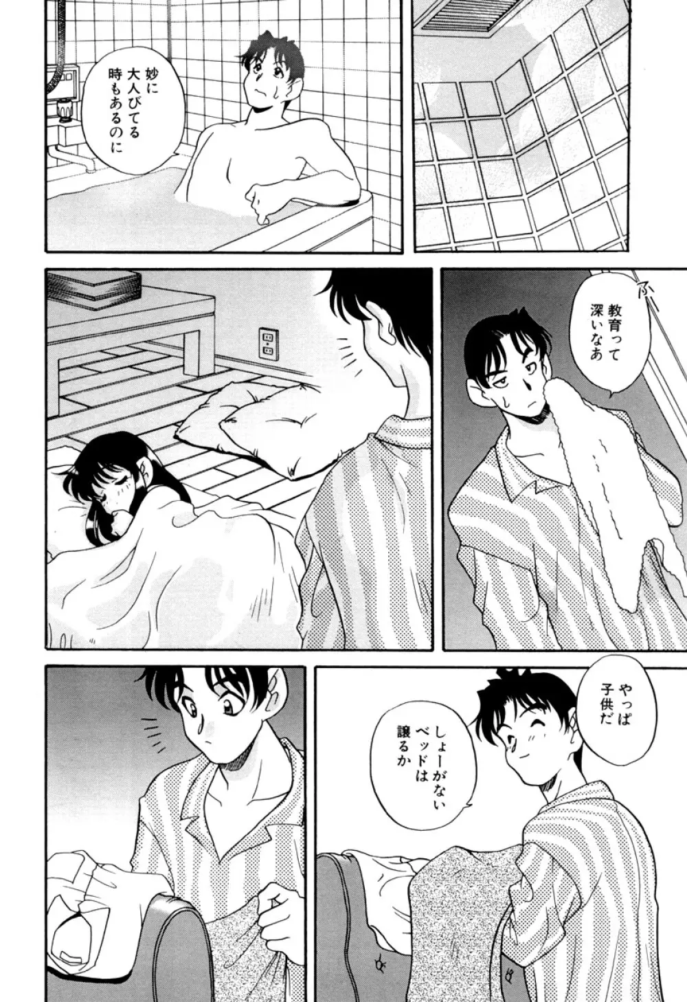 いけないおねだり Page.110