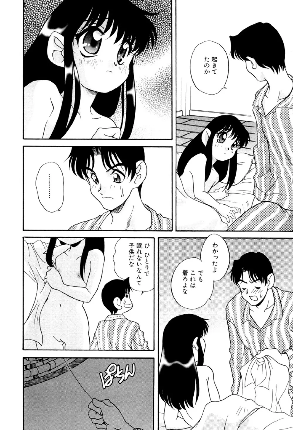 いけないおねだり Page.112