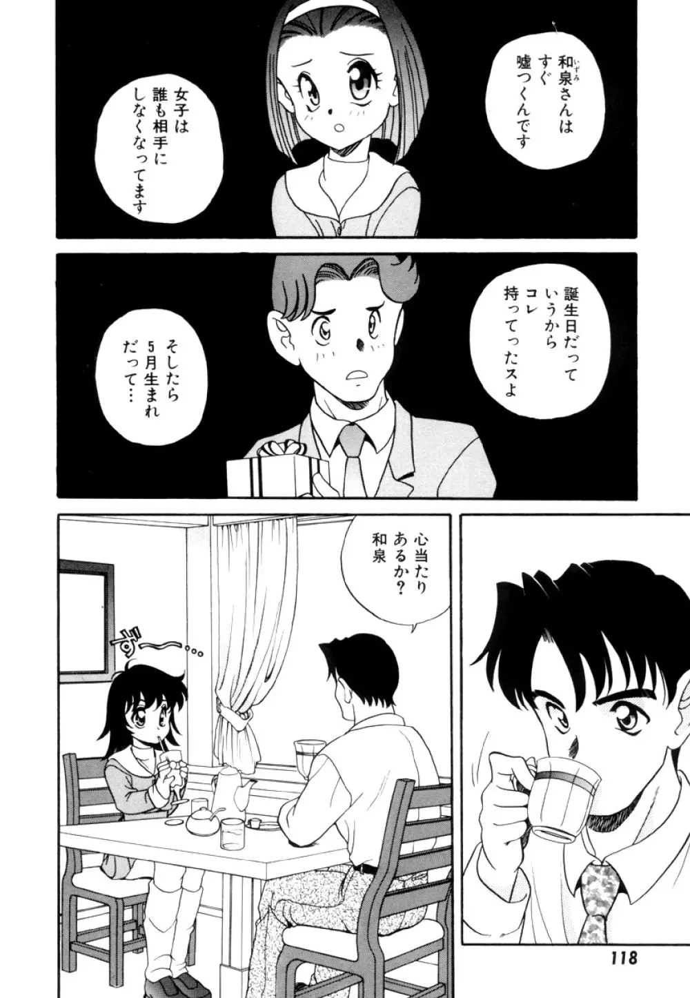 いけないおねだり Page.122