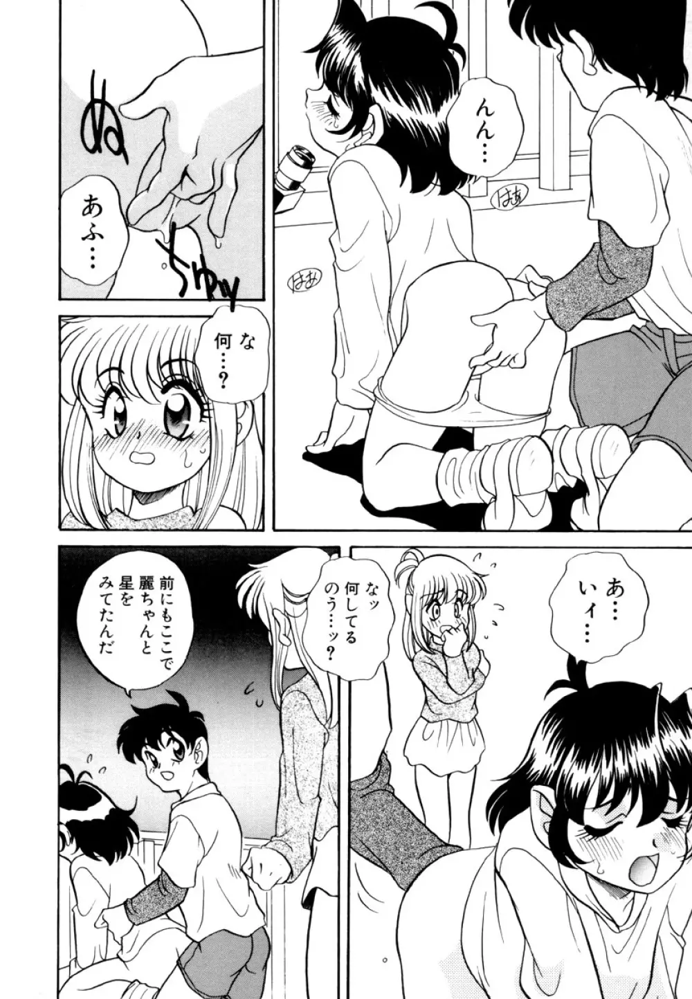 いけないおねだり Page.142