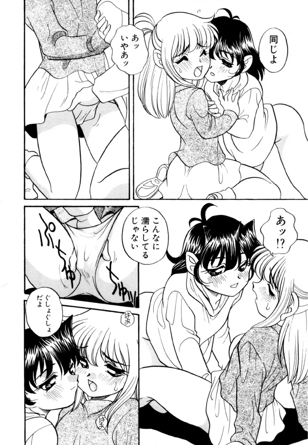 いけないおねだり Page.146