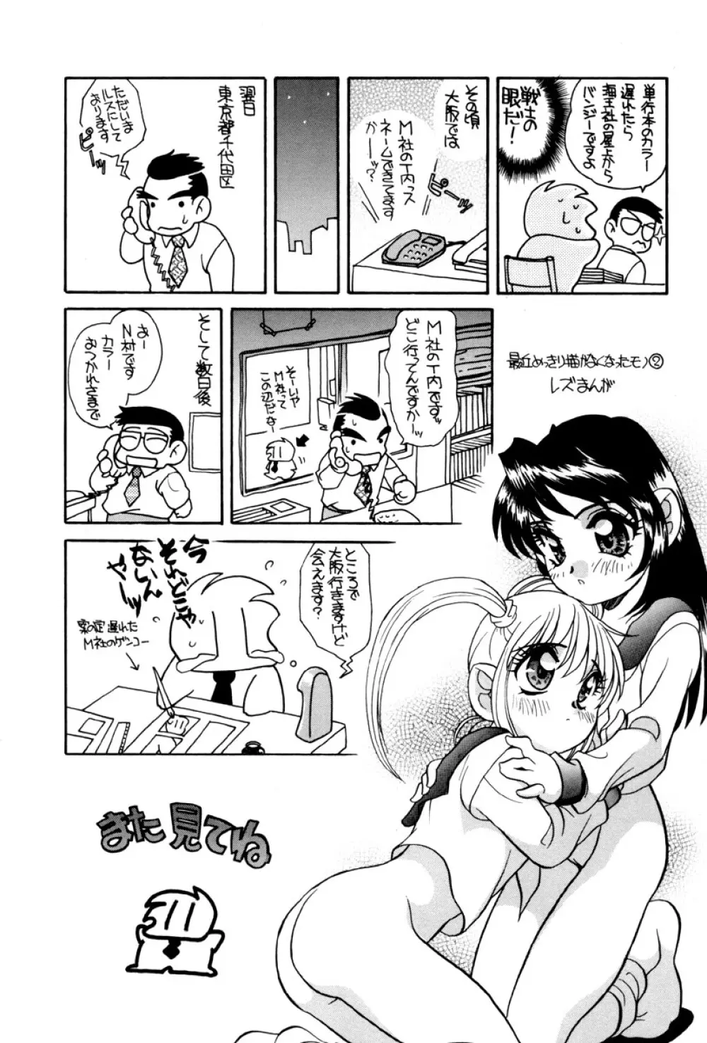 いけないおねだり Page.170