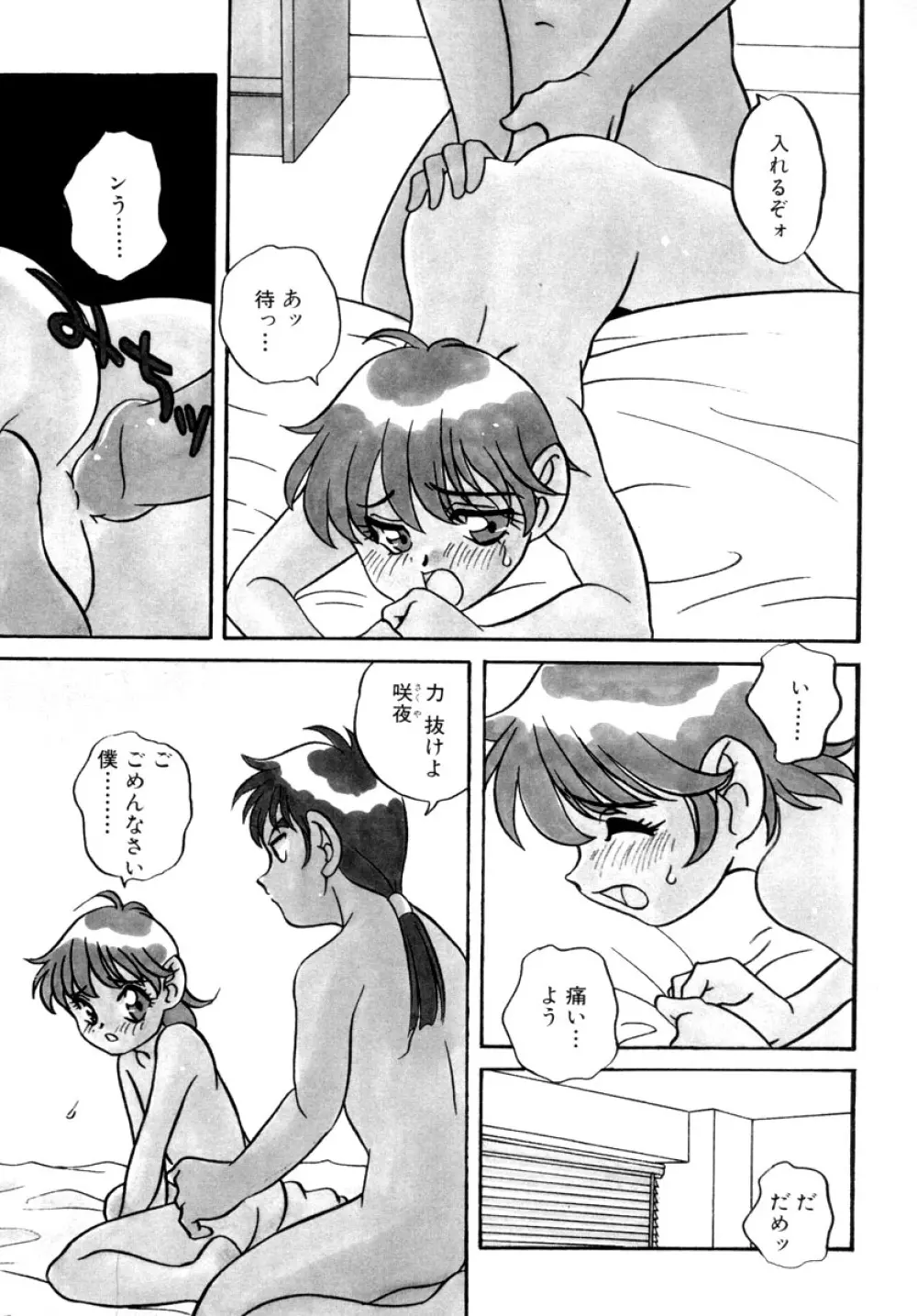 いけないおねだり Page.25