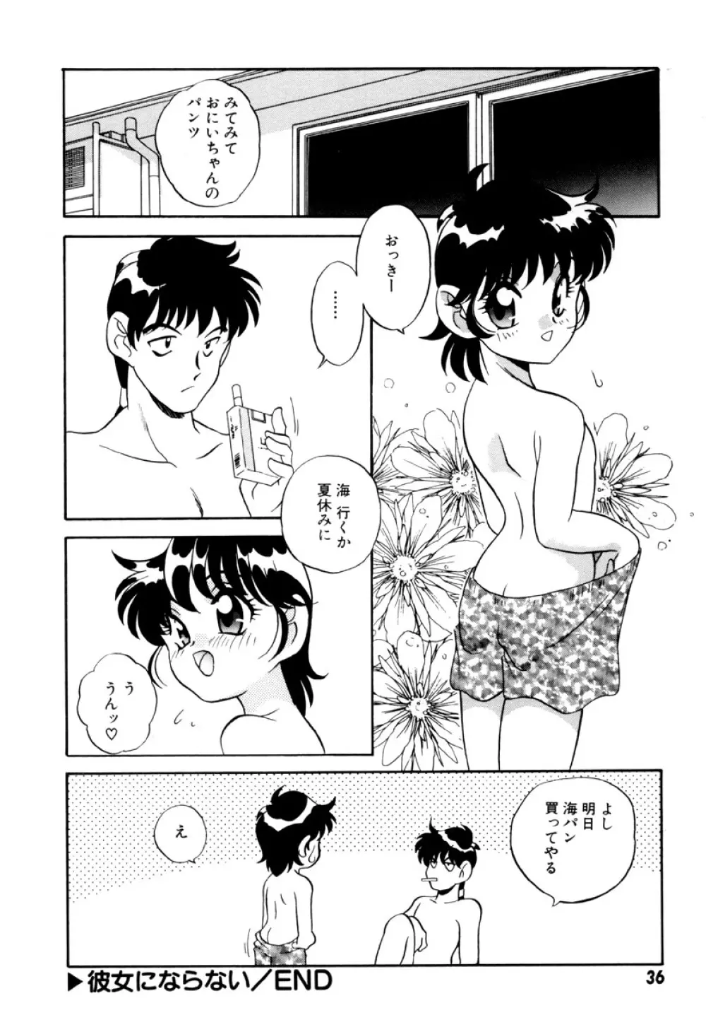 いけないおねだり Page.40