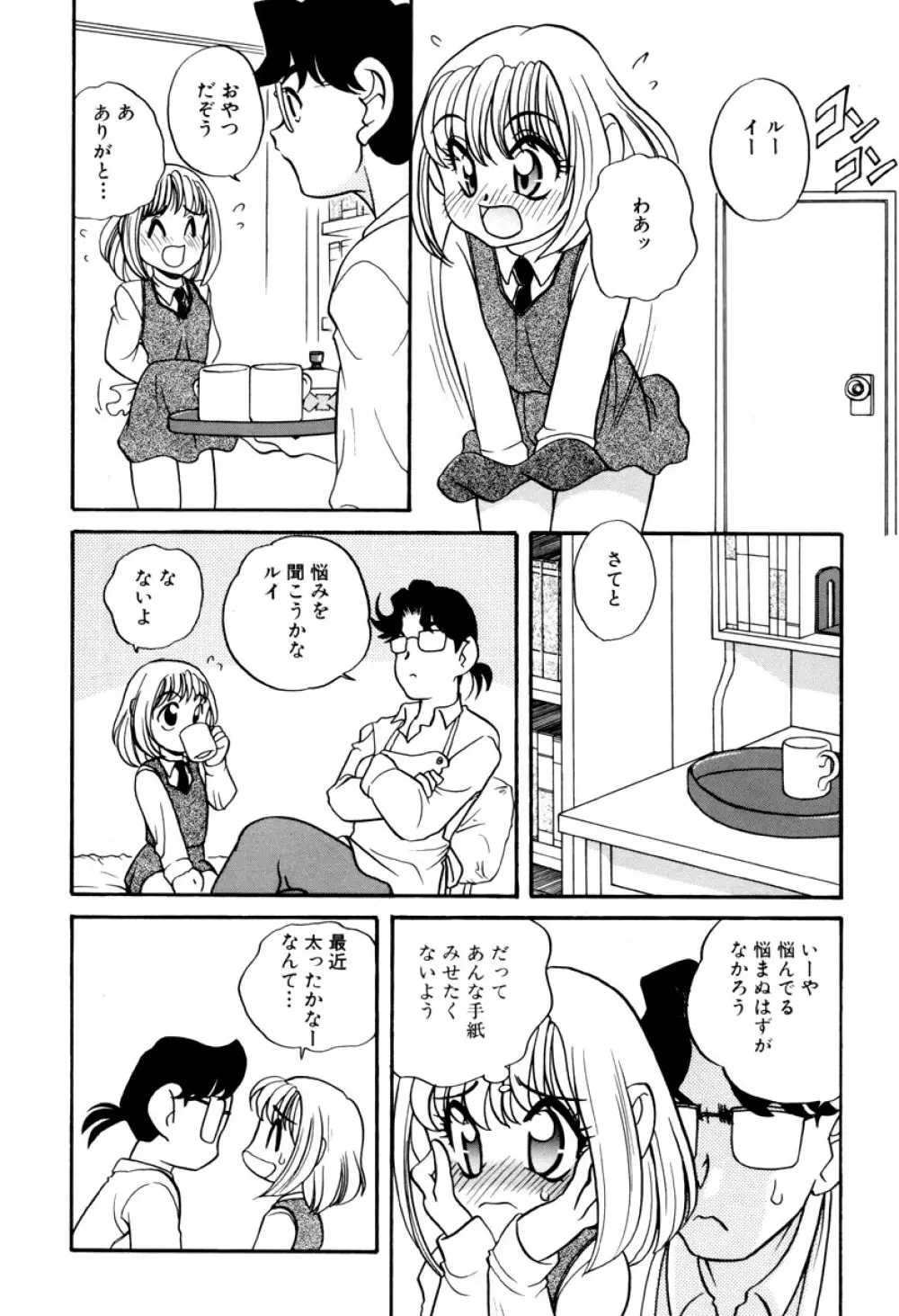 いけないおねだり Page.46