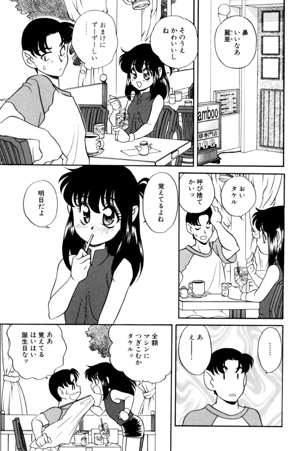 いけないおねだり Page.59