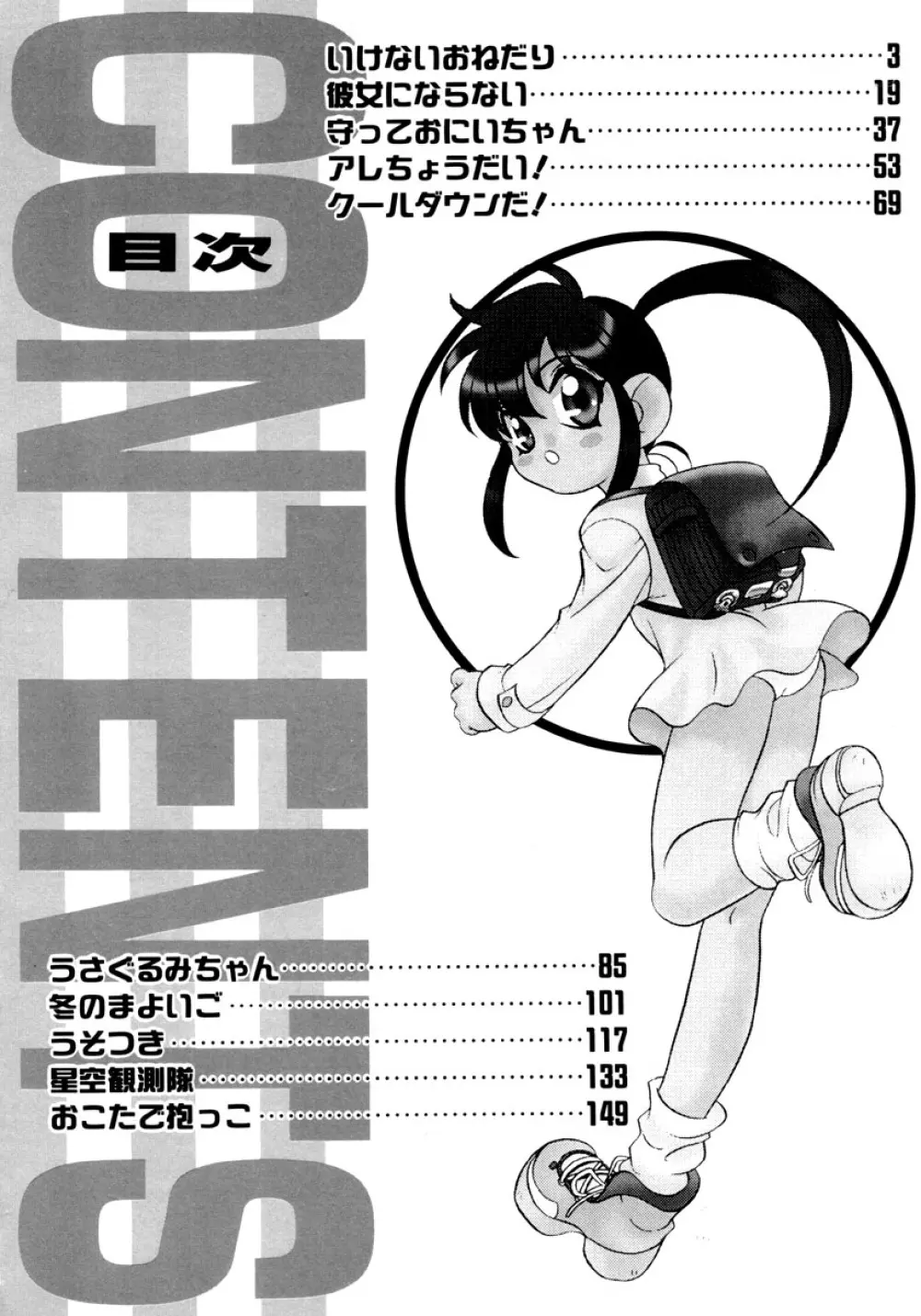 いけないおねだり Page.6