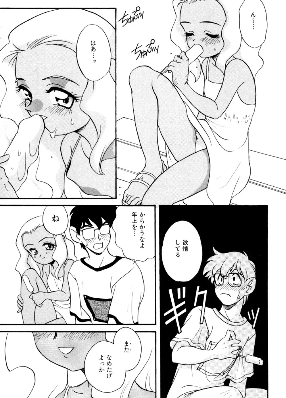 いけないおねだり Page.77