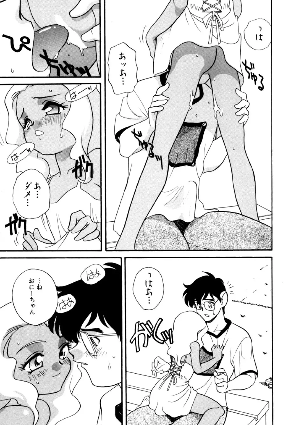 いけないおねだり Page.81