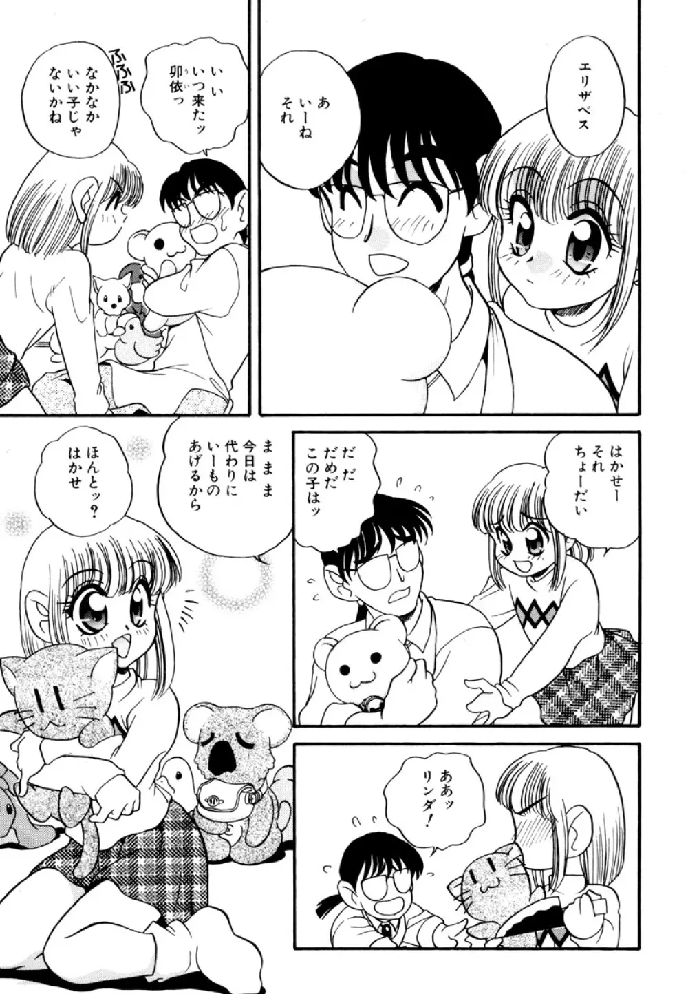 いけないおねだり Page.91