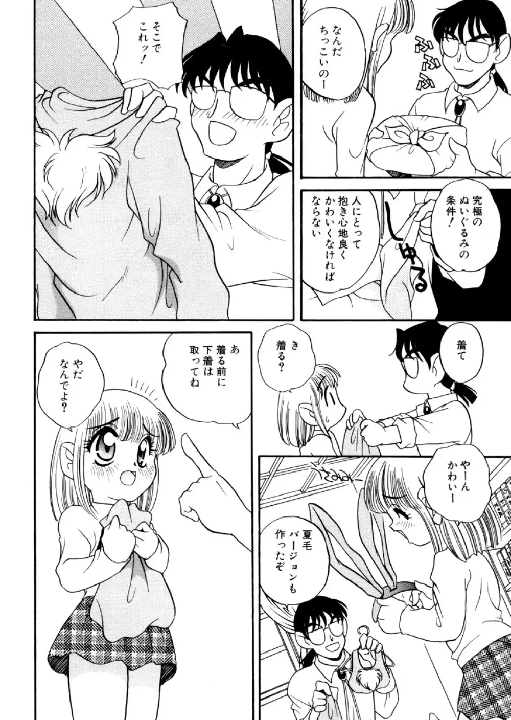 いけないおねだり Page.92