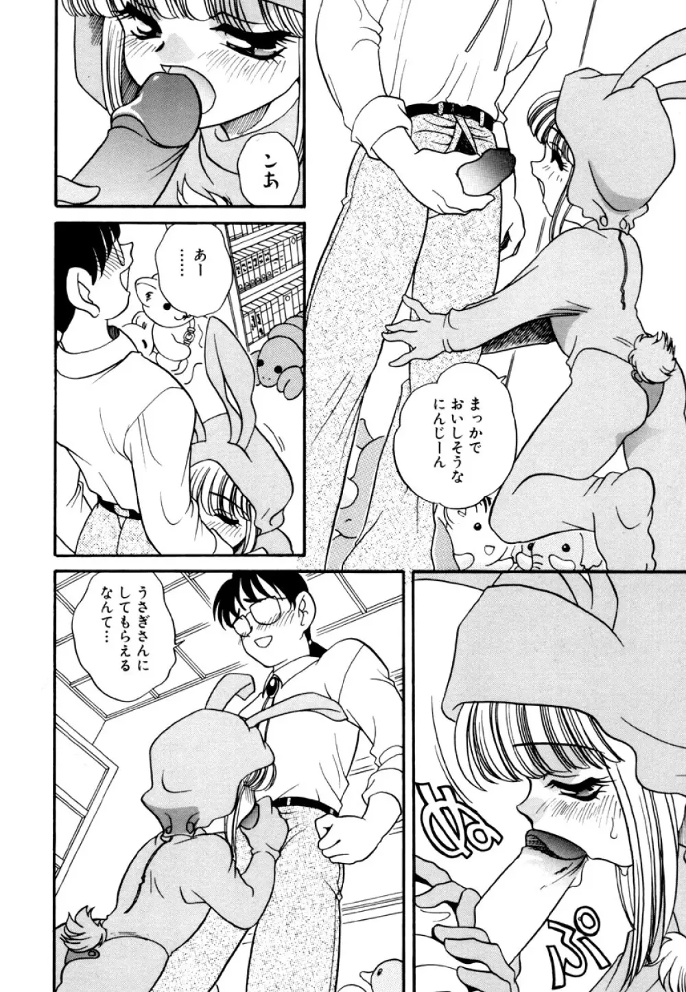 いけないおねだり Page.94