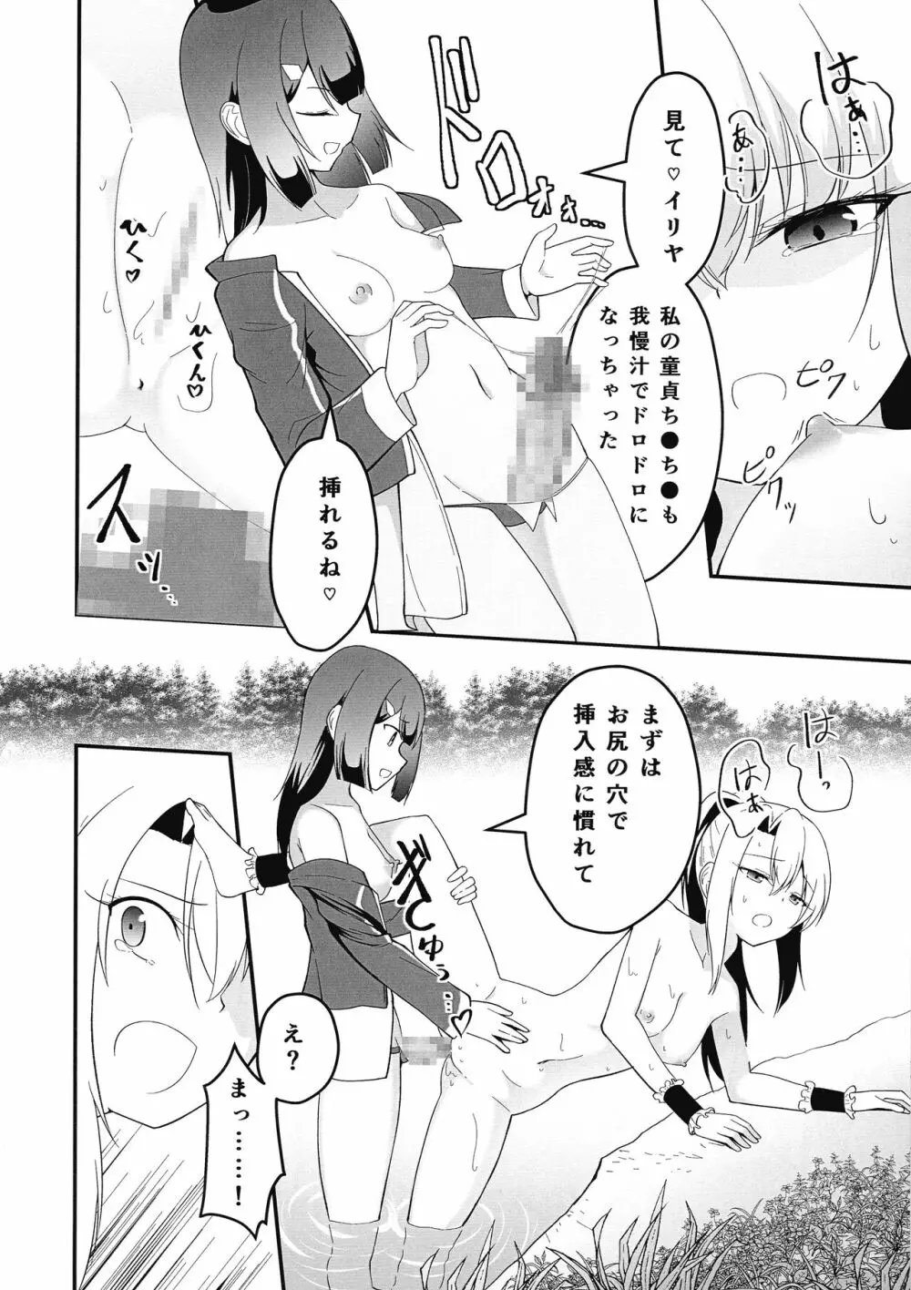 イリヤのフタナリ治療えっち前座編 Page.14