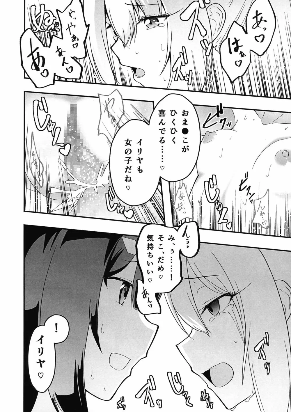 イリヤのフタナリ治療えっち前座編 Page.18