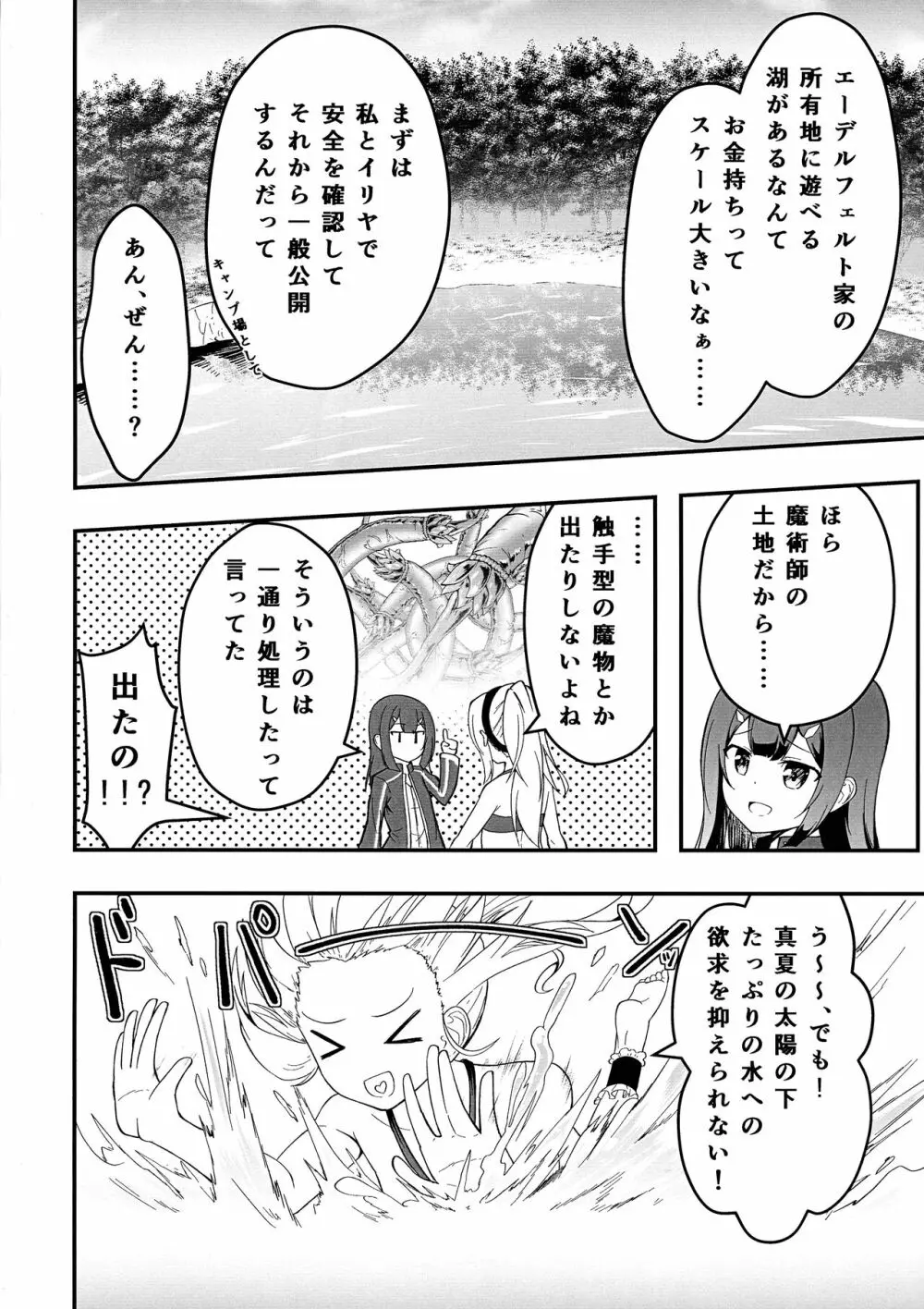 イリヤのフタナリ治療えっち前座編 Page.4