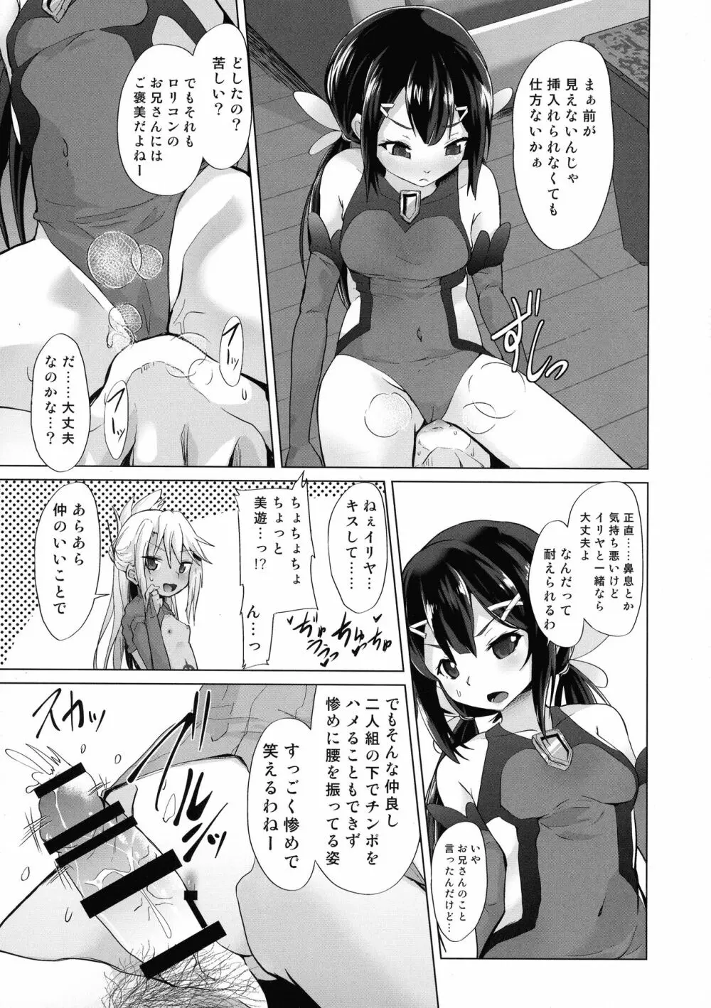 魔法少女にいじめてもらえるお店があるって本当ですか!? Page.14