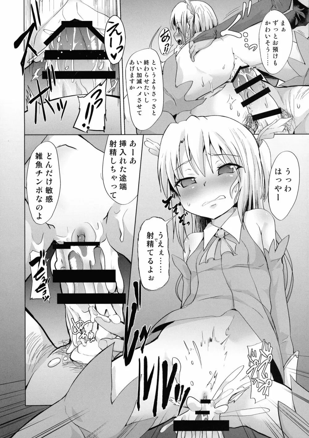 魔法少女にいじめてもらえるお店があるって本当ですか!? Page.15