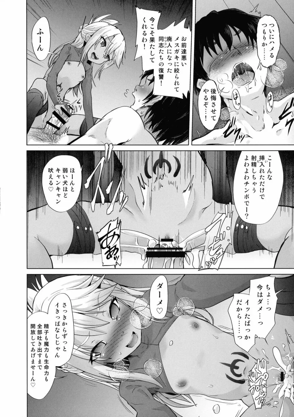 魔法少女にいじめてもらえるお店があるって本当ですか!? Page.17