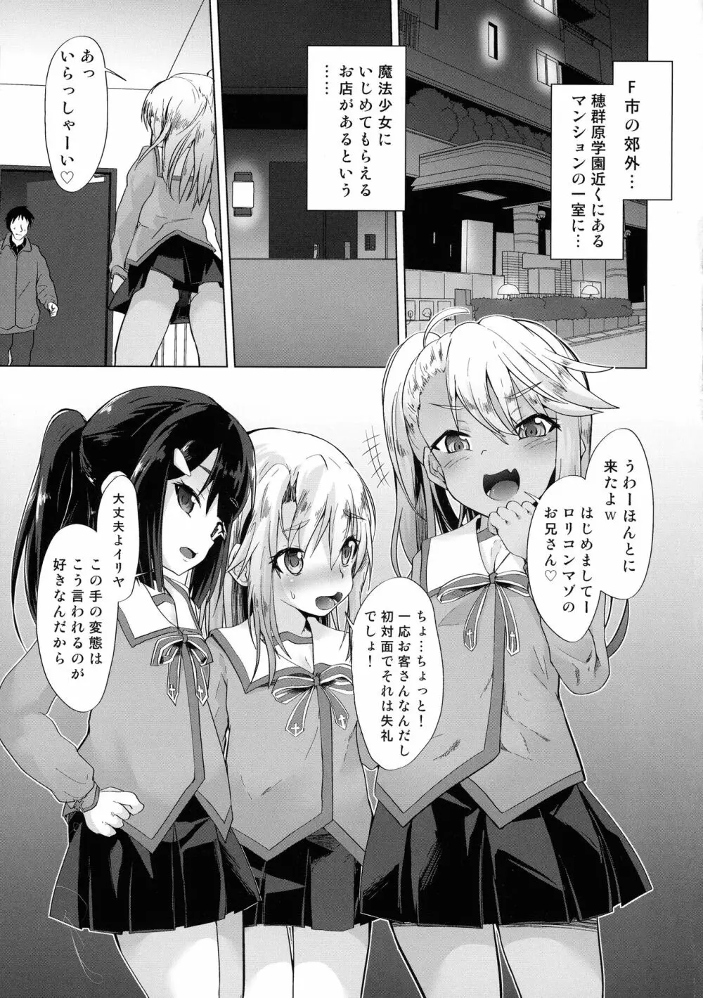 魔法少女にいじめてもらえるお店があるって本当ですか!? Page.2