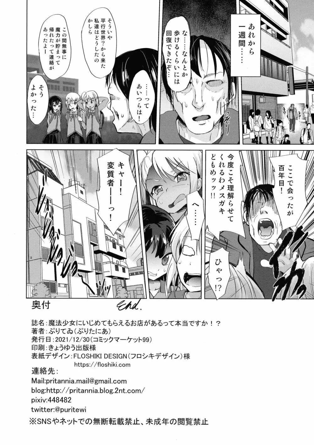 魔法少女にいじめてもらえるお店があるって本当ですか!? Page.24