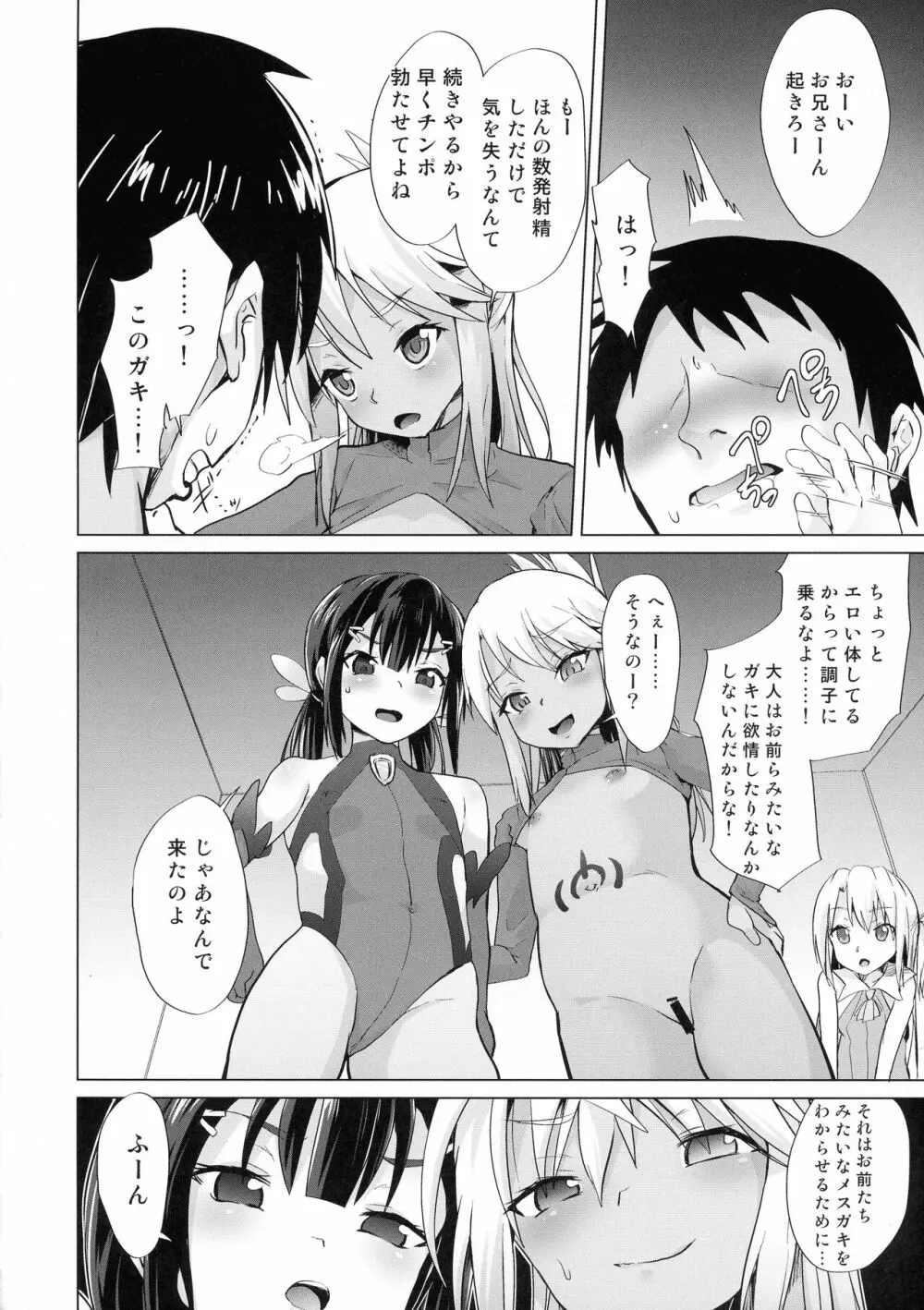 魔法少女にいじめてもらえるお店があるって本当ですか!? Page.5