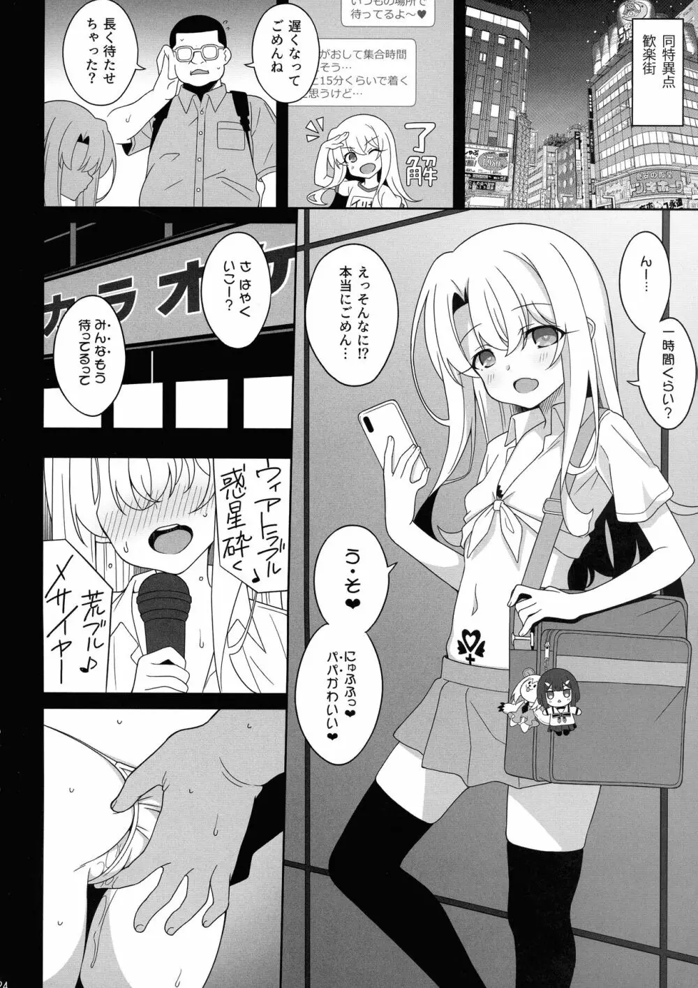 ワルイメス。 Page.24