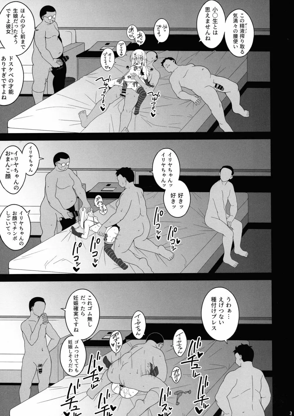 ワルイメス。 Page.31