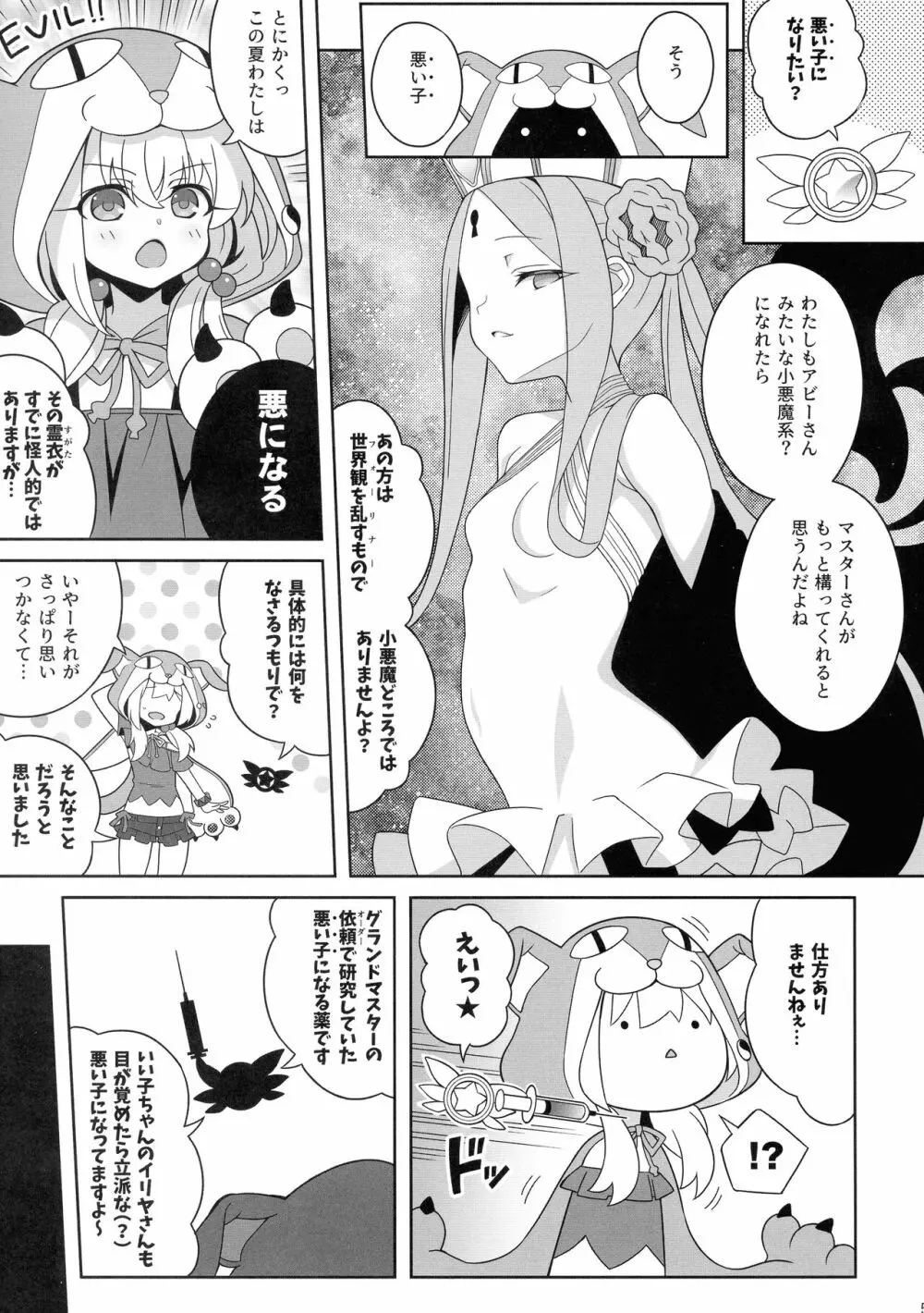 ワルイメス。 Page.5