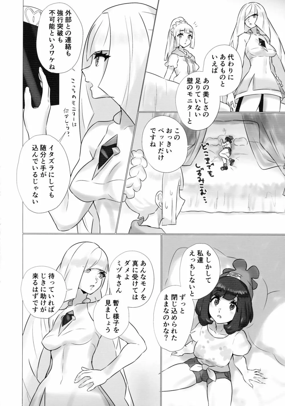 ShinyMoon×WhiteLily 3 Page.4